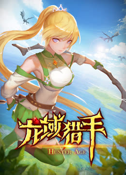 龙域猎手动态漫画封面图