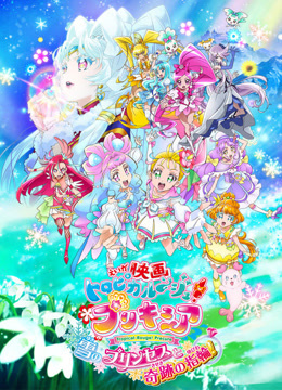 Tropical:Rouge光之美少女雪之公主与奇迹的戒指封面图