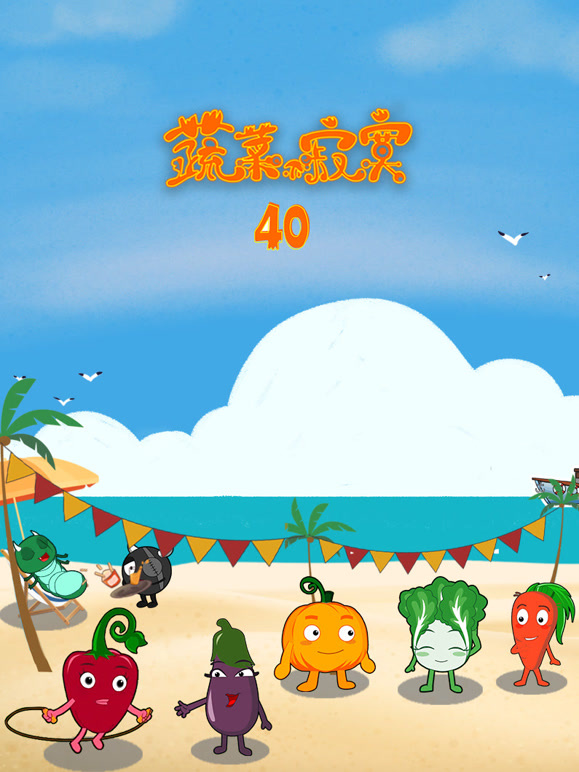 蔬菜不寂寞 第40季封面图