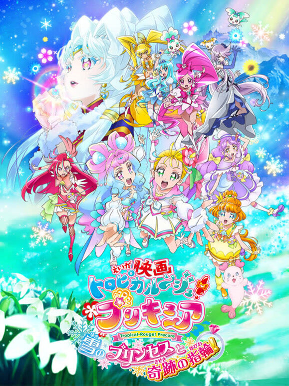 Tropical:Rouge光之美少女 雪之公主与奇迹的戒指封面图