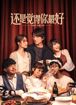 还是觉得你最好 粤语版封面图