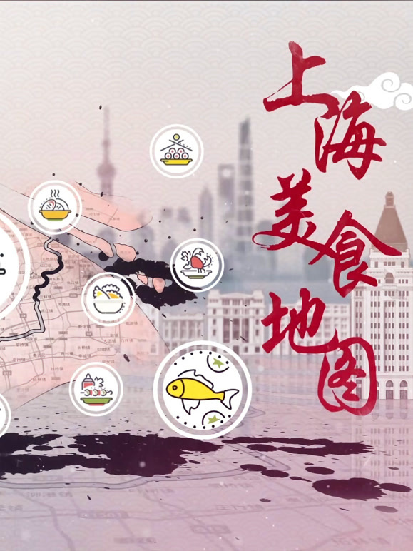 上海美食地图封面图