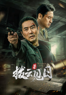 拨云见日封面图
