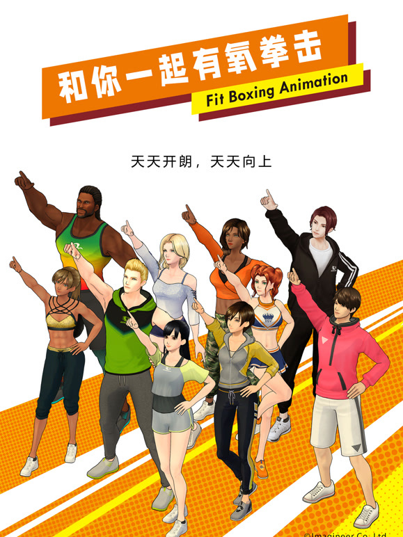 和你一起有氧拳击封面图