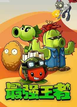 最强王者封面图