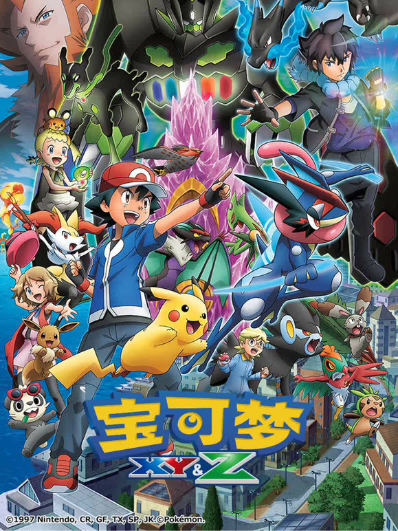 宝可梦XY:Z封面图