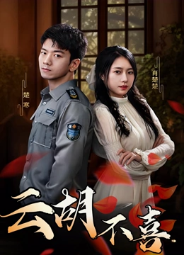 云胡不喜封面图