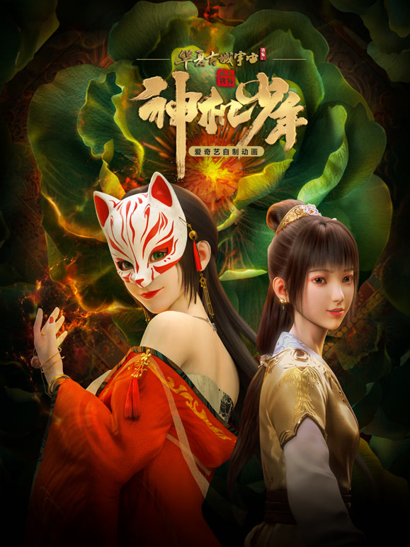 风起洛阳之神机少年封面图