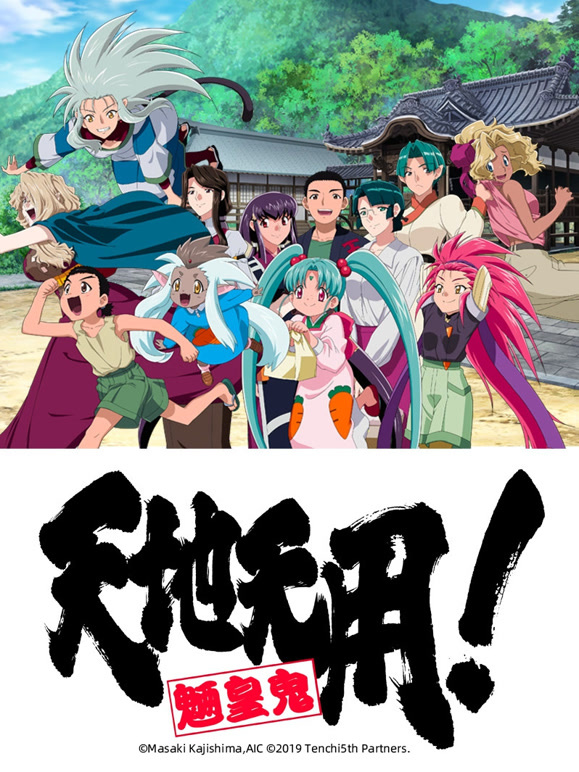 天地无用魉皇鬼 第五期封面图