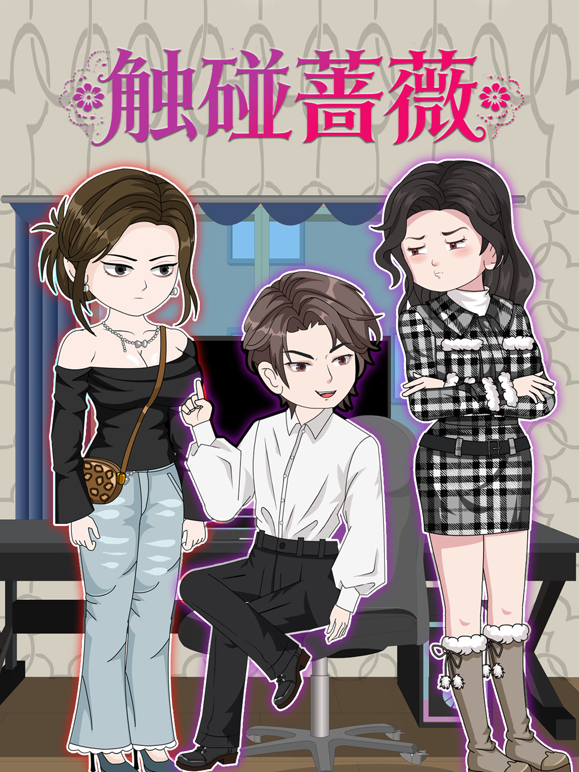 触碰蔷薇封面图