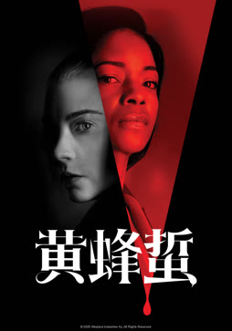 黄蜂蜇封面图