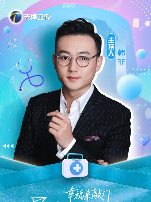 幸福来敲门:医探究竟封面图