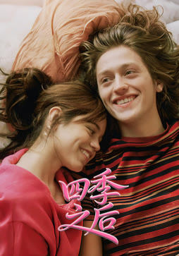 四季之后封面图