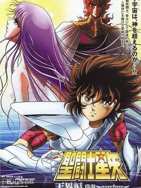圣斗士星矢剧场版5 天界编序奏:Overture:封面图