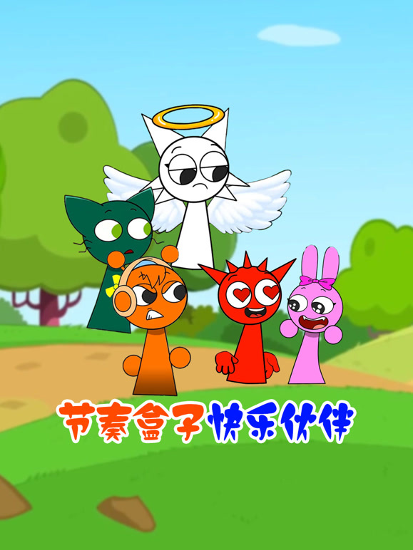 节奏盒子快乐伙伴封面图