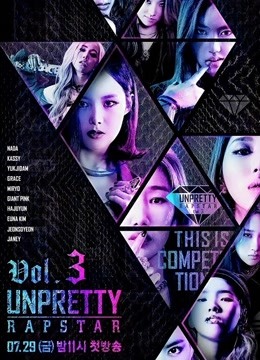 Unpretty Rapstar 第三季封面图