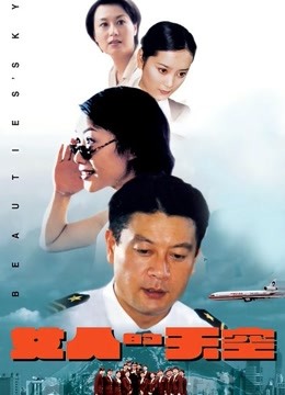 女人的天空封面图