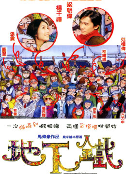地下铁粤语封面图