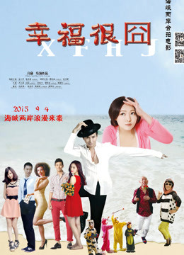 幸福很囧封面图