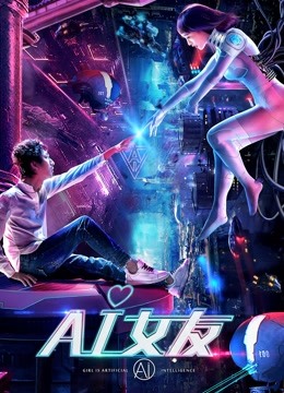 AI女友封面图