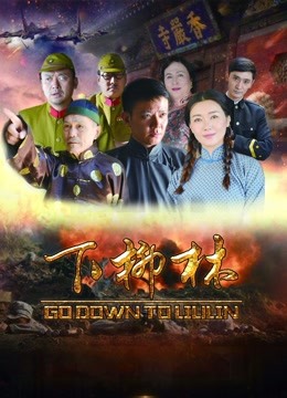 下柳林封面图