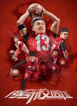 传奇校园2封面图