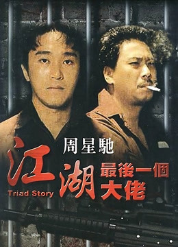 江湖最后一个大佬封面图