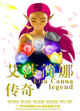 艾莎简娜传奇封面图