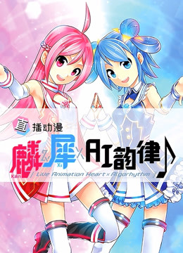 麟犀AI韵律封面图