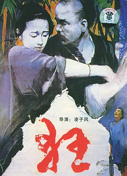 狂封面图