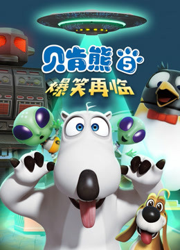 贝肯熊   第五季封面图