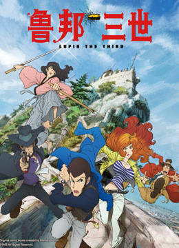 鲁邦三世  第四季封面图