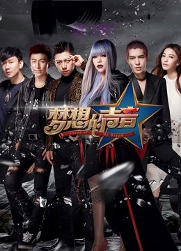 梦想的声音封面图