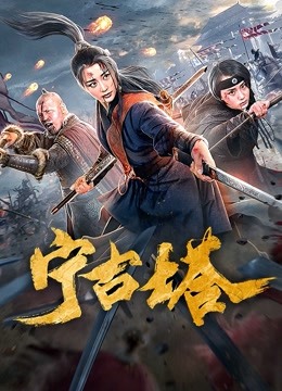 宁古塔封面图
