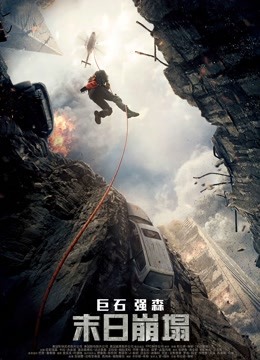 末日崩塌封面图