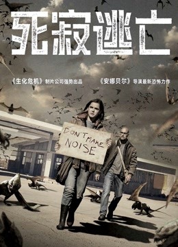 死寂逃亡封面图