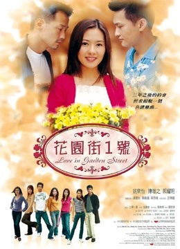 花园街一号2002封面图