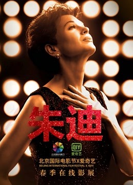 朱迪封面图