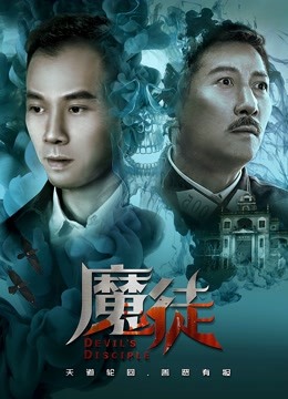 魔徒封面图