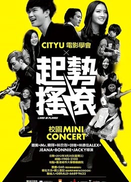 起势摇滚粤语封面图