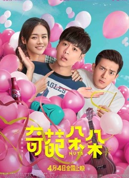 奇葩朵朵封面图