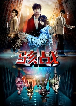 骇战封面图