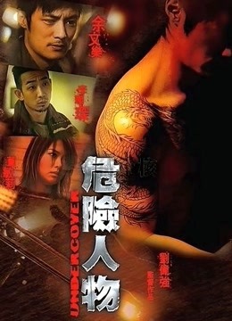 危险人物封面图