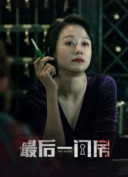 最后一间房封面图