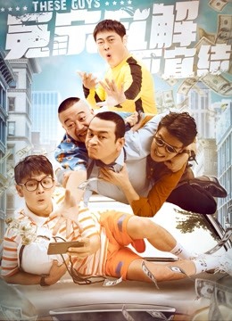 冤家宜解不宜结封面图