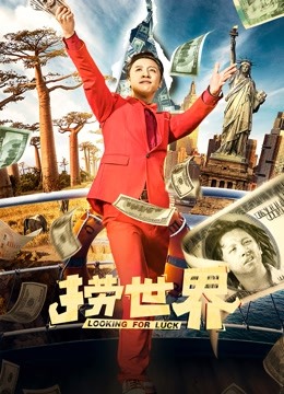 捞世界封面图