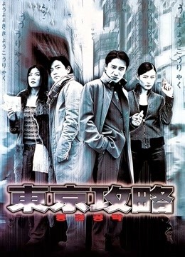东京攻略 粤语封面图