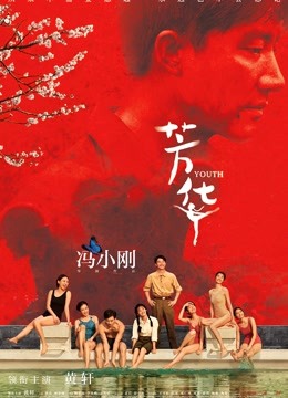 芳华封面图