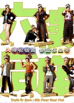 六楼后座粤语封面图