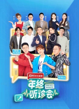 2022年终听诊会封面图